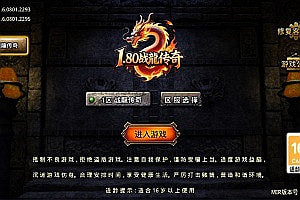 战神引擎传奇手游【180战龍小极品三职业[摸摸登陆器]】12月最新整理Win一键服务端+GM充值后台+安卓苹果双端+详细搭建教程+视频教程